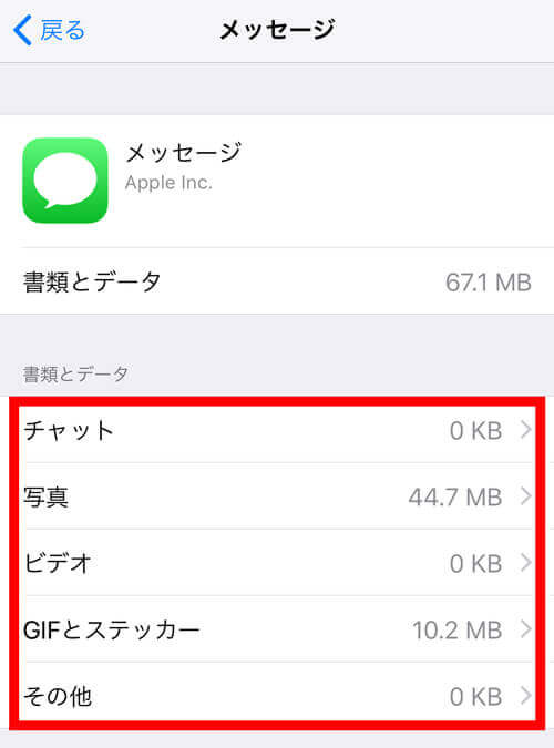 Iphoneストレージのその他って何 不要なデータを削除してiphoneの容量を空ける方法 うぇぶいき