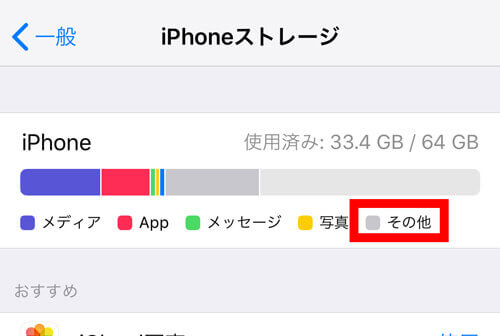 Iphoneストレージのその他って何 不要なデータを削除してiphoneの容量を空ける方法 うぇぶいき